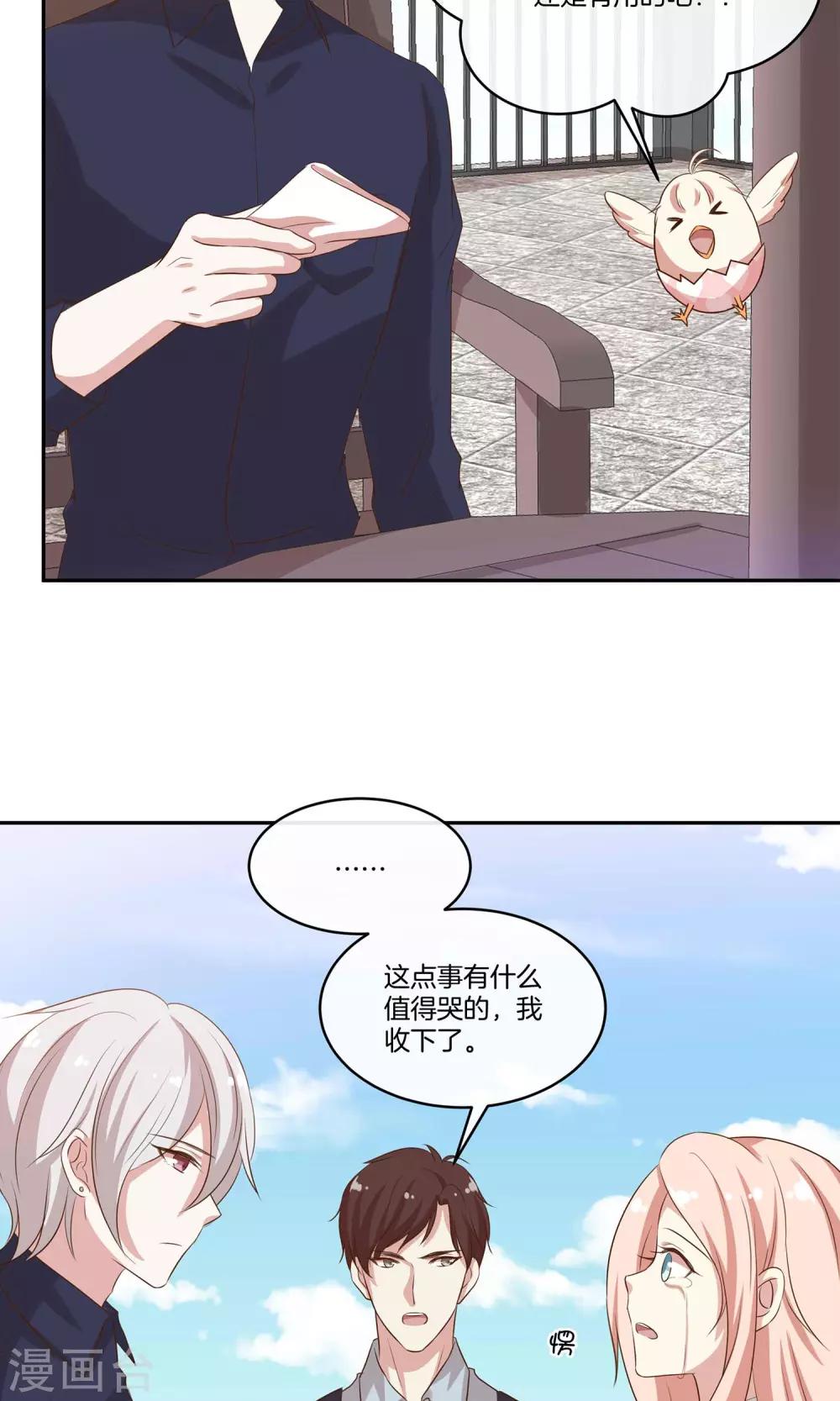 🍗男神恋爱系统 第23话 致命任务 第14页