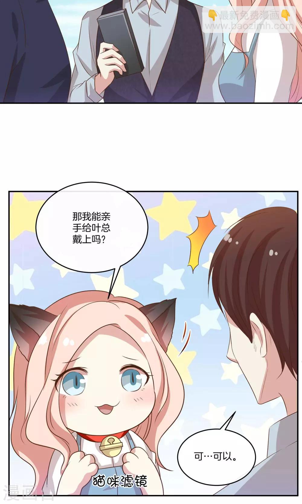 🍗男神恋爱系统 第23话 致命任务 第15页