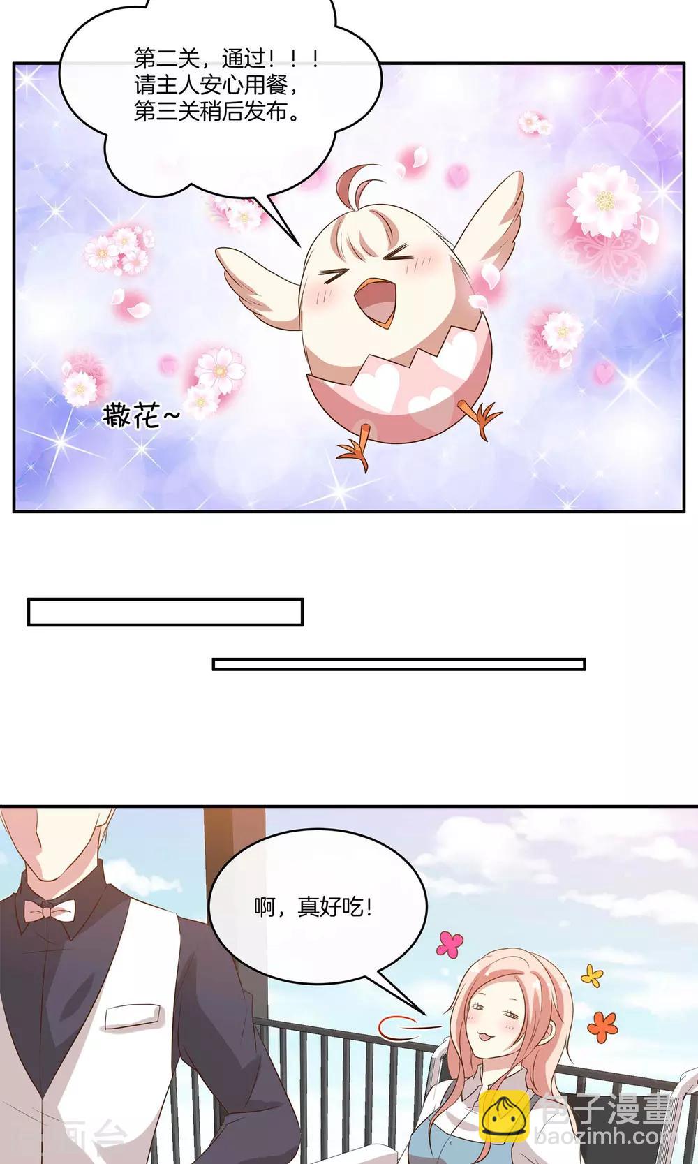 🍗男神恋爱系统 第23话 致命任务 第17页