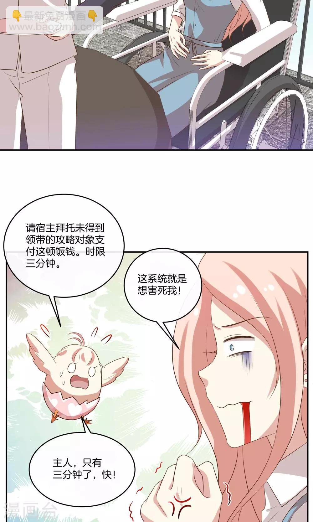 🍗男神恋爱系统 第23话 致命任务 第18页