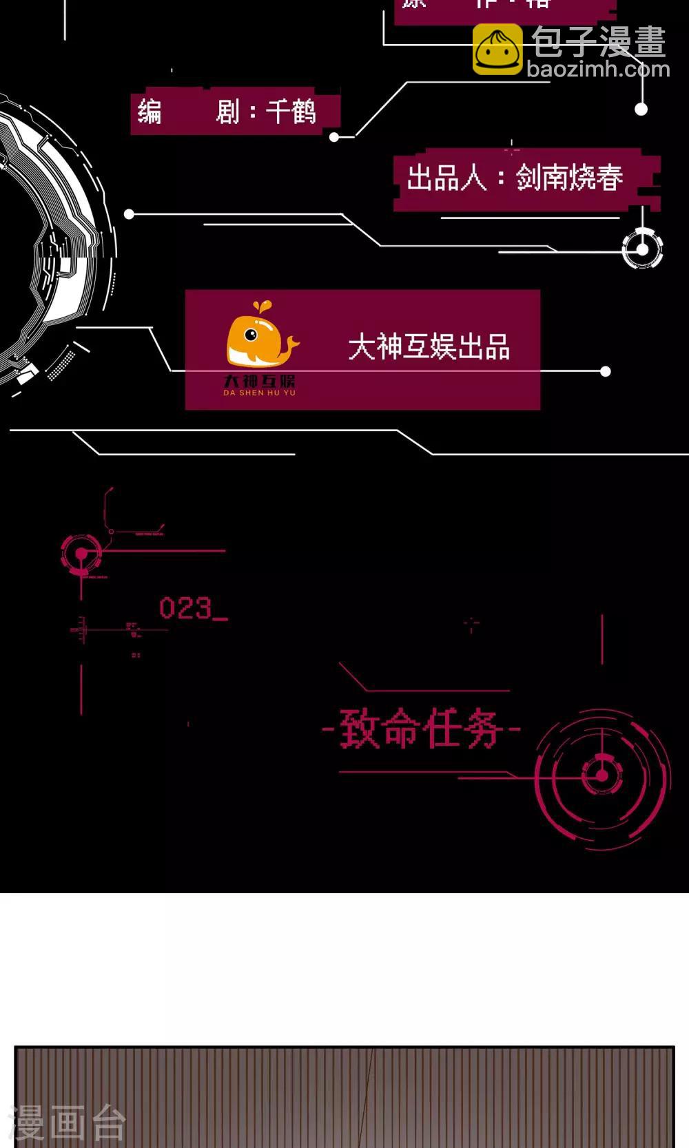 🍗男神恋爱系统 第23话 致命任务 第2页