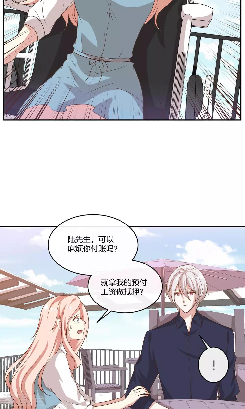 🍗男神恋爱系统 第23话 致命任务 第21页