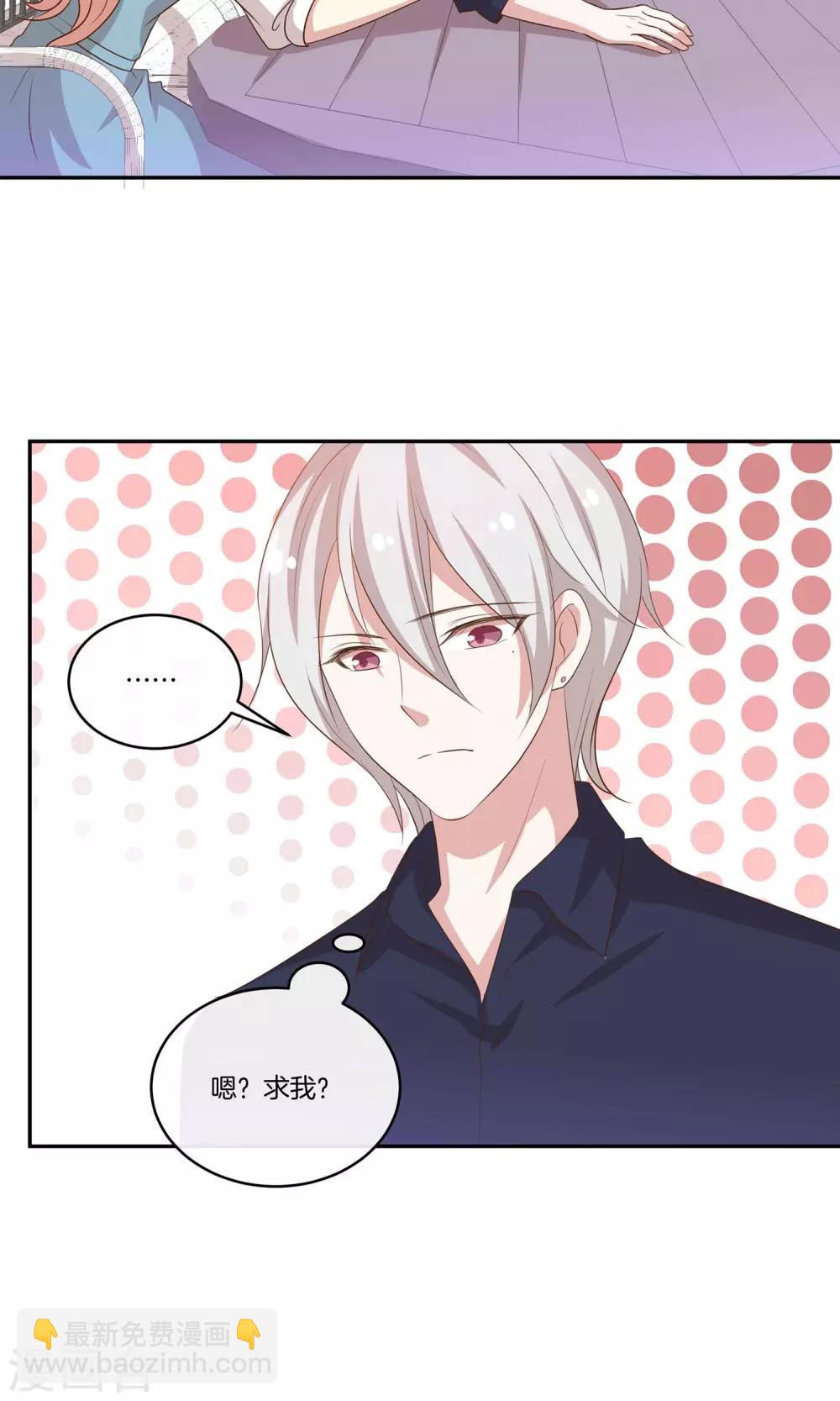 🍗男神恋爱系统 第23话 致命任务 第22页
