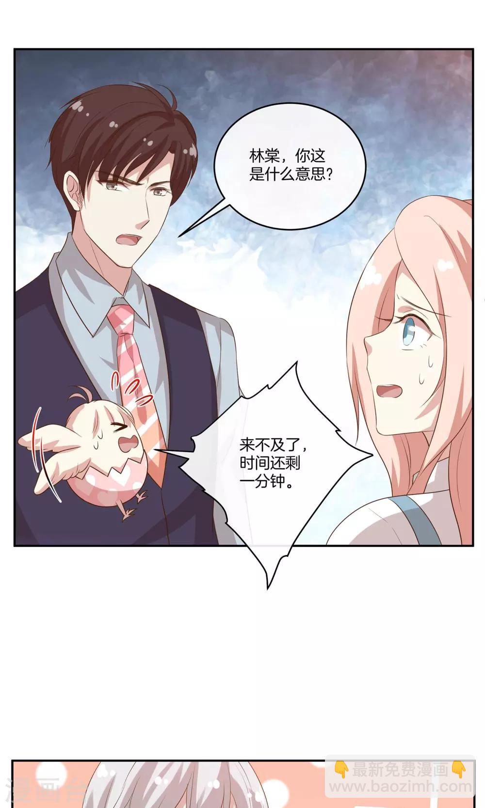 🍗男神恋爱系统 第23话 致命任务 第23页