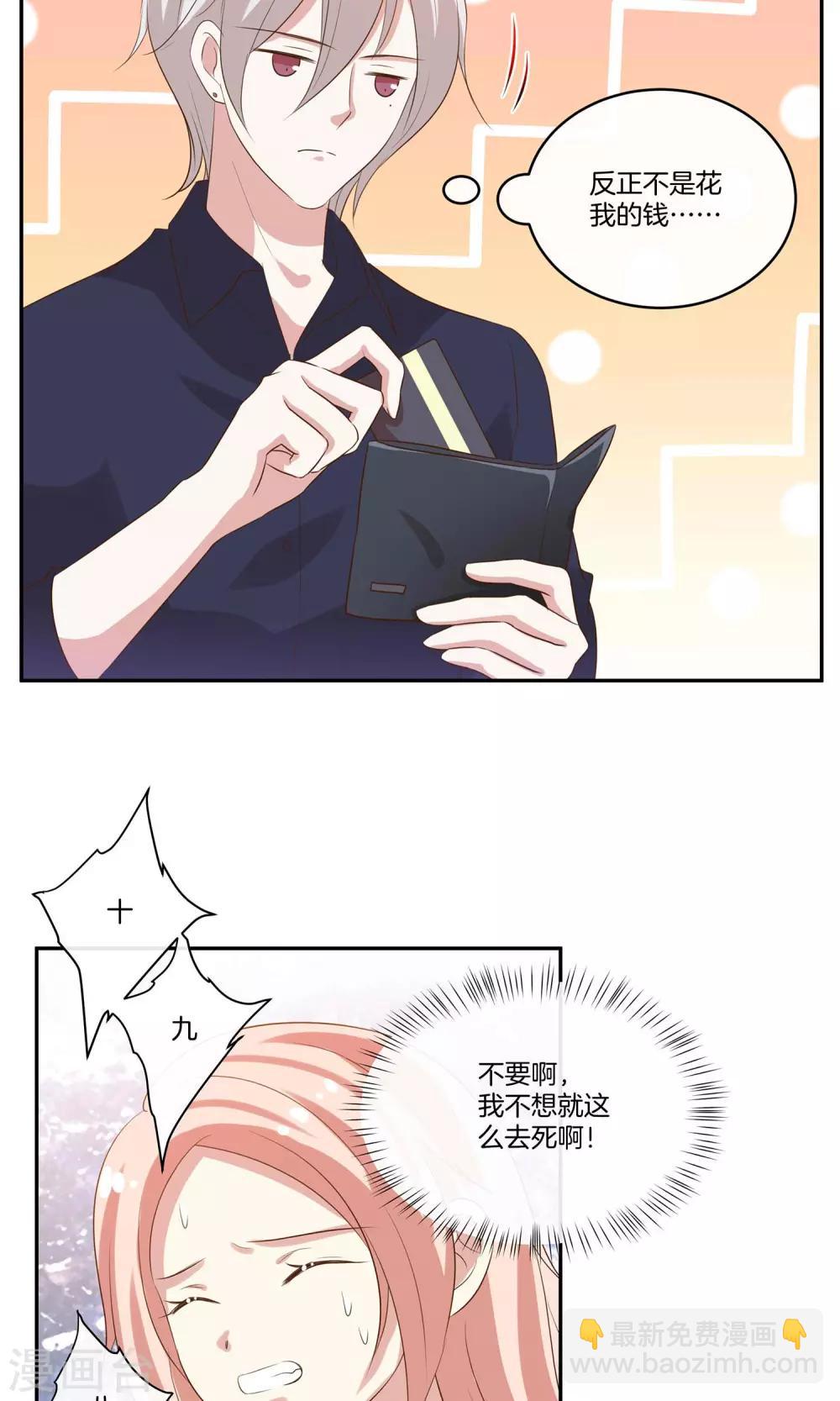 🍗男神恋爱系统 第23话 致命任务 第24页
