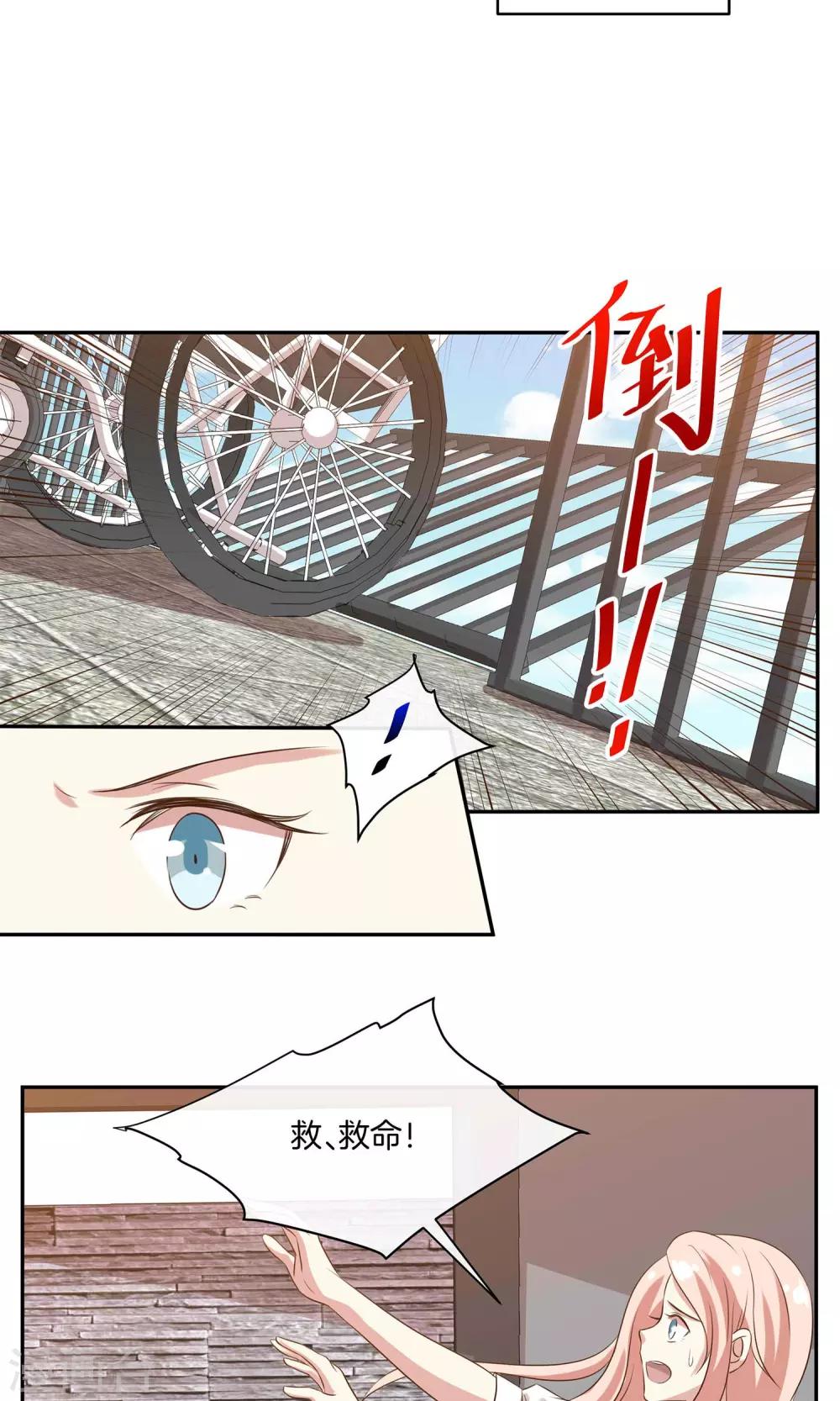 🍗男神恋爱系统 第23话 致命任务 第26页