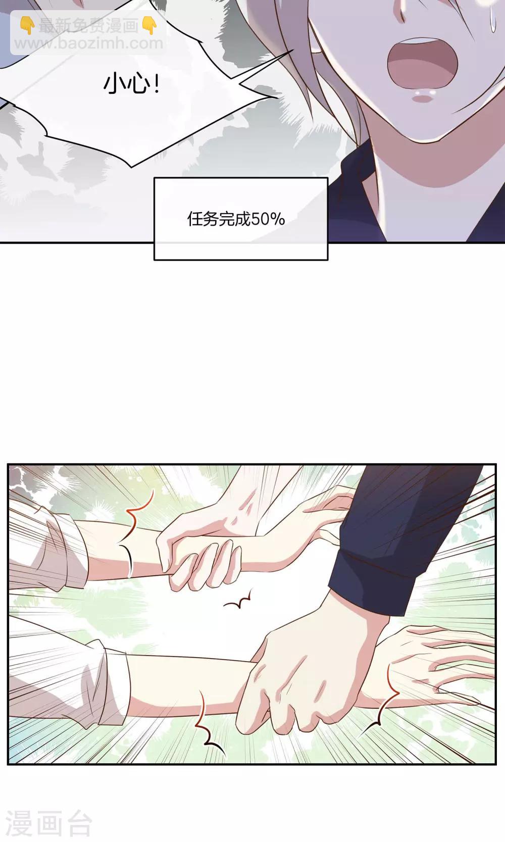 🍗男神恋爱系统 第23话 致命任务 第28页