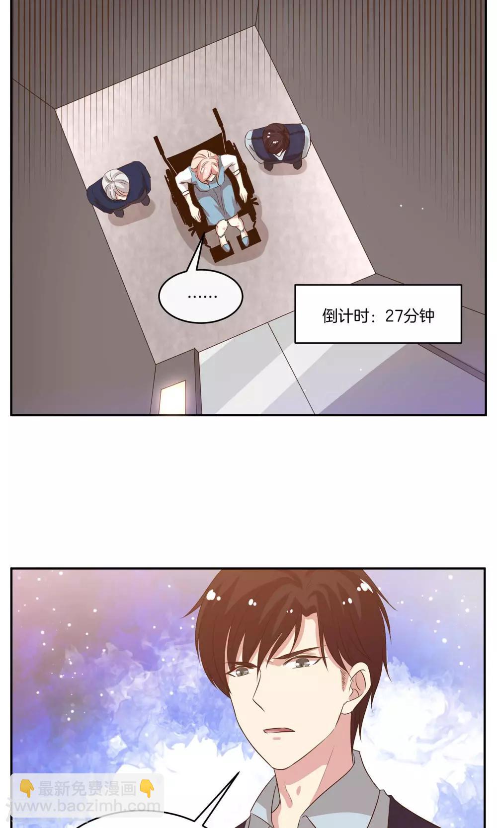 🍗男神恋爱系统 第23话 致命任务 第3页