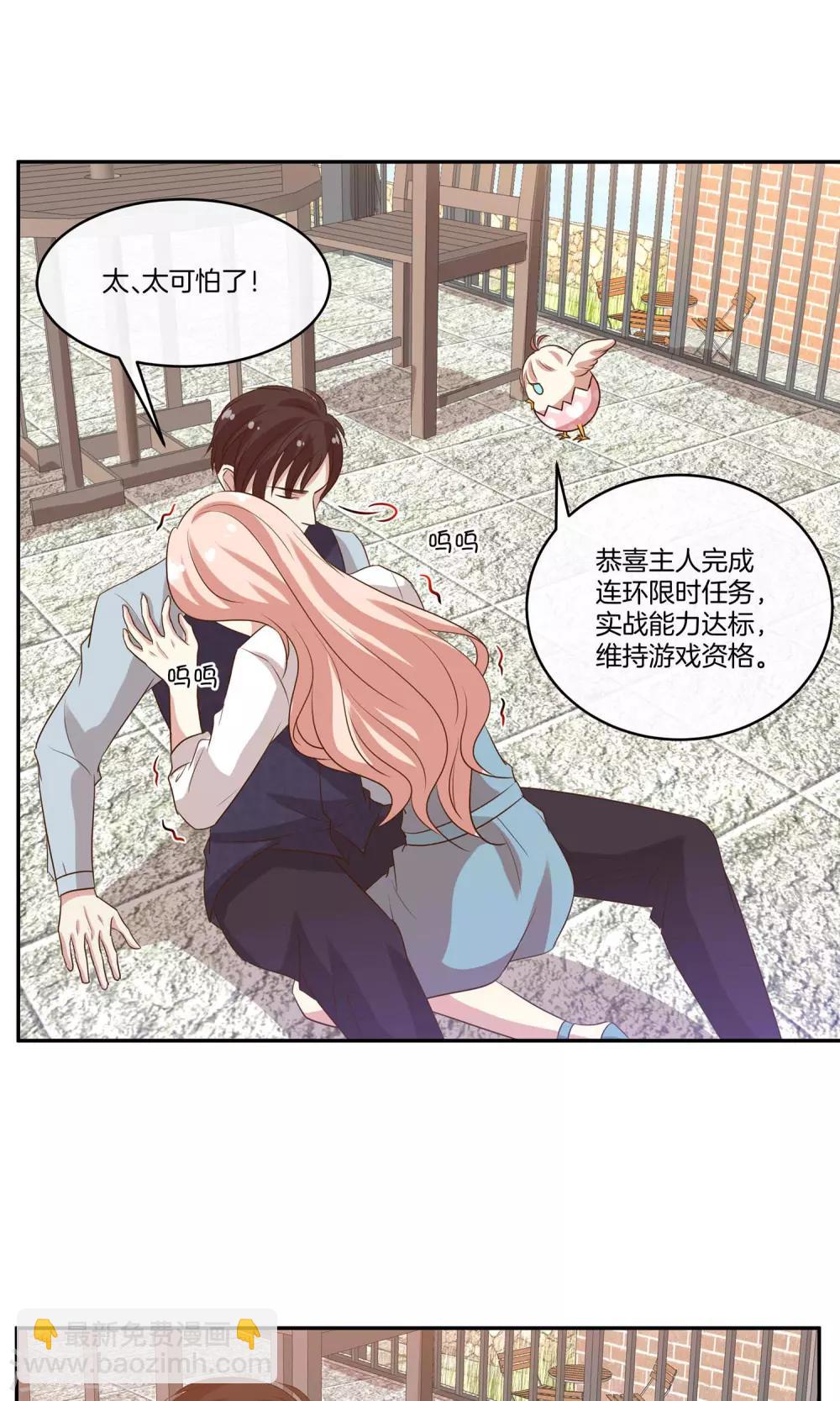 🍗男神恋爱系统 第23话 致命任务 第30页
