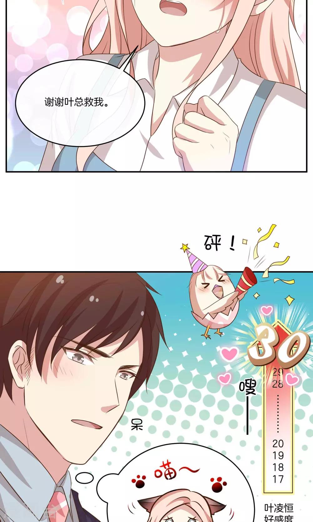 🍗男神恋爱系统 第23话 致命任务 第32页