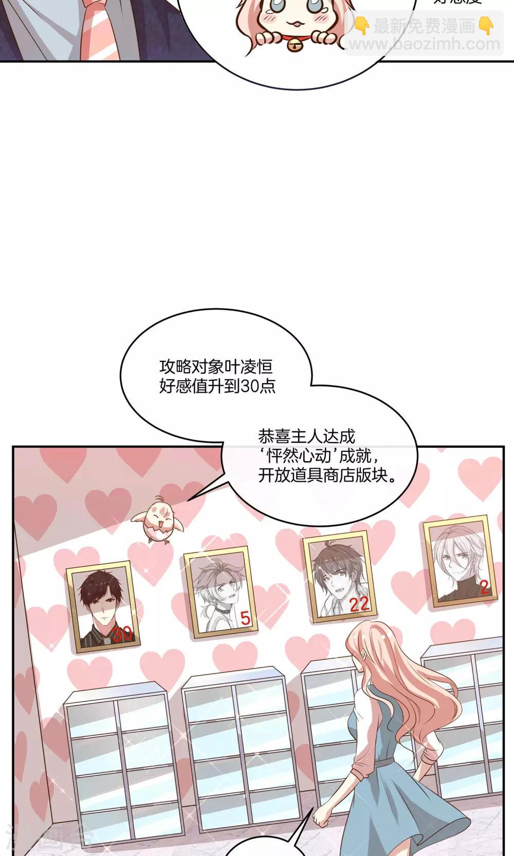 🍗男神恋爱系统 第23话 致命任务 第33页