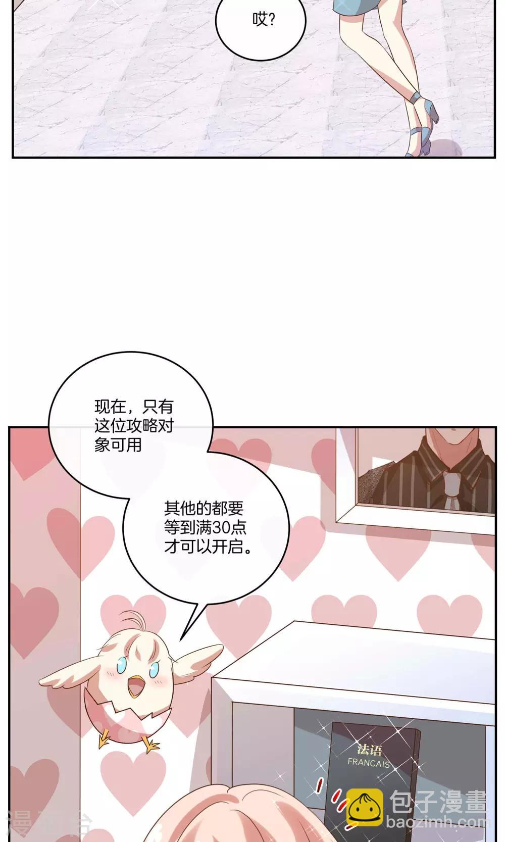 🍗男神恋爱系统 第23话 致命任务 第34页