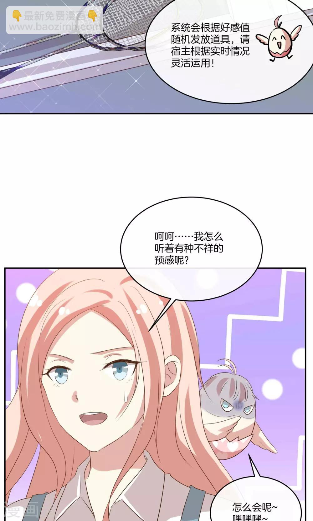 🍗男神恋爱系统 第23话 致命任务 第36页