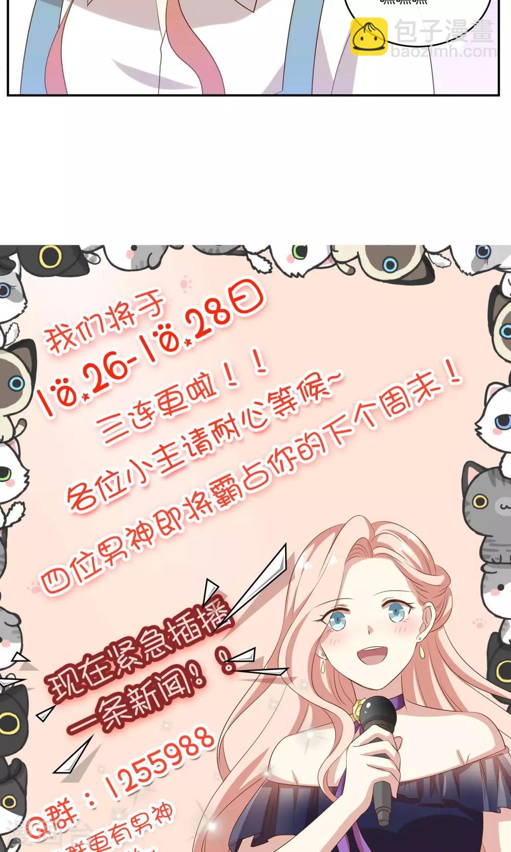 🍗男神恋爱系统 第23话 致命任务 第37页