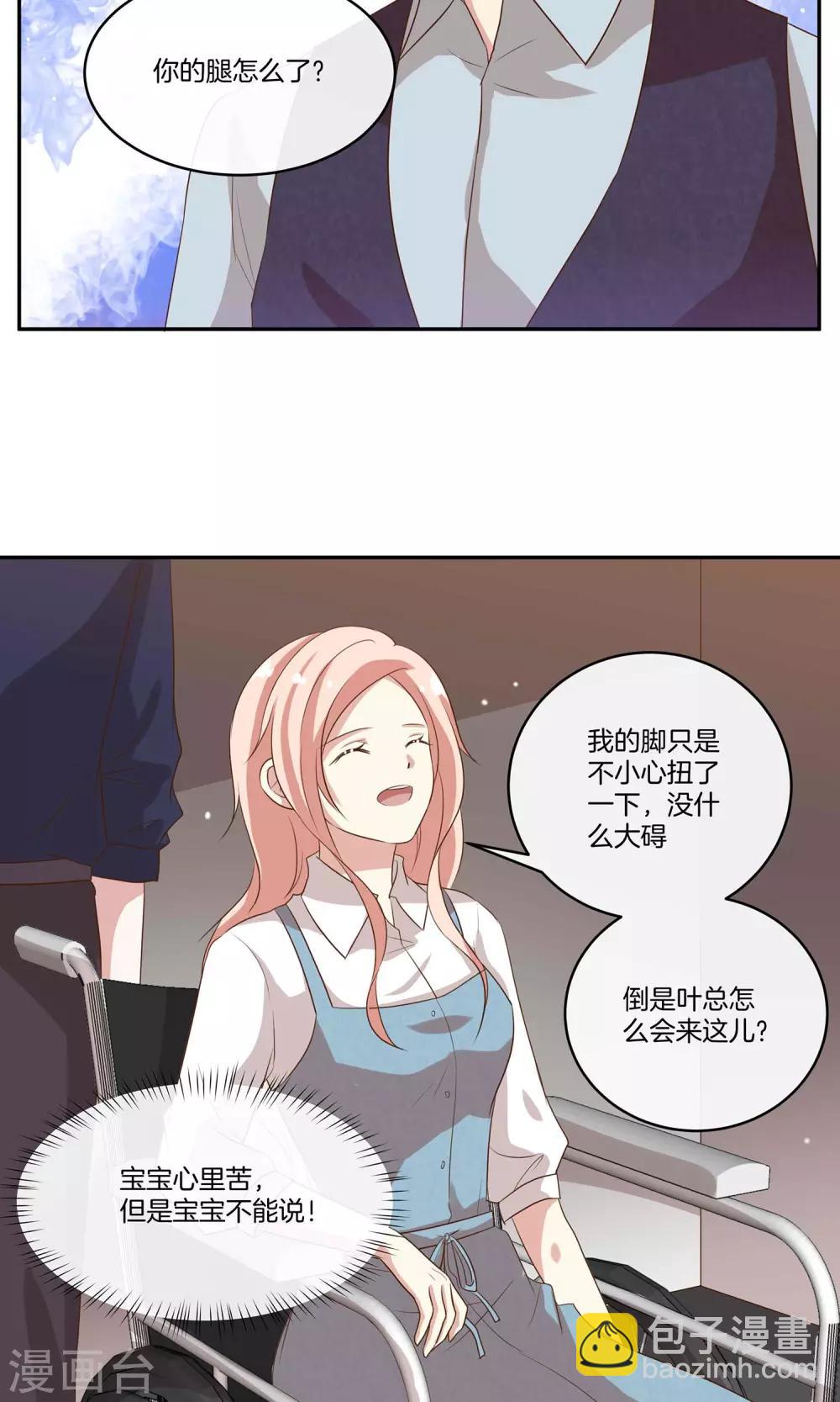 🍗男神恋爱系统 第23话 致命任务 第4页