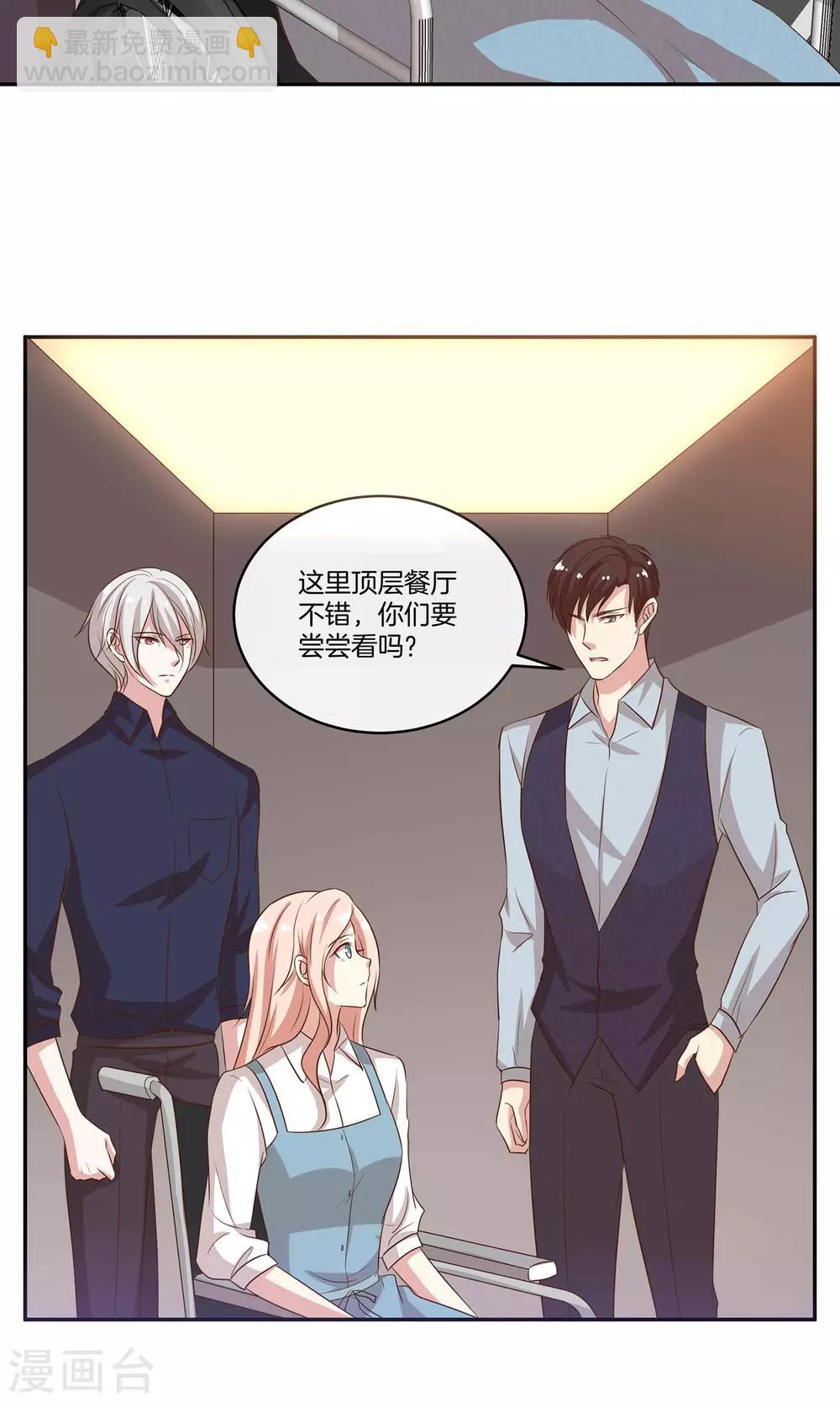 🍗男神恋爱系统 第23话 致命任务 第5页
