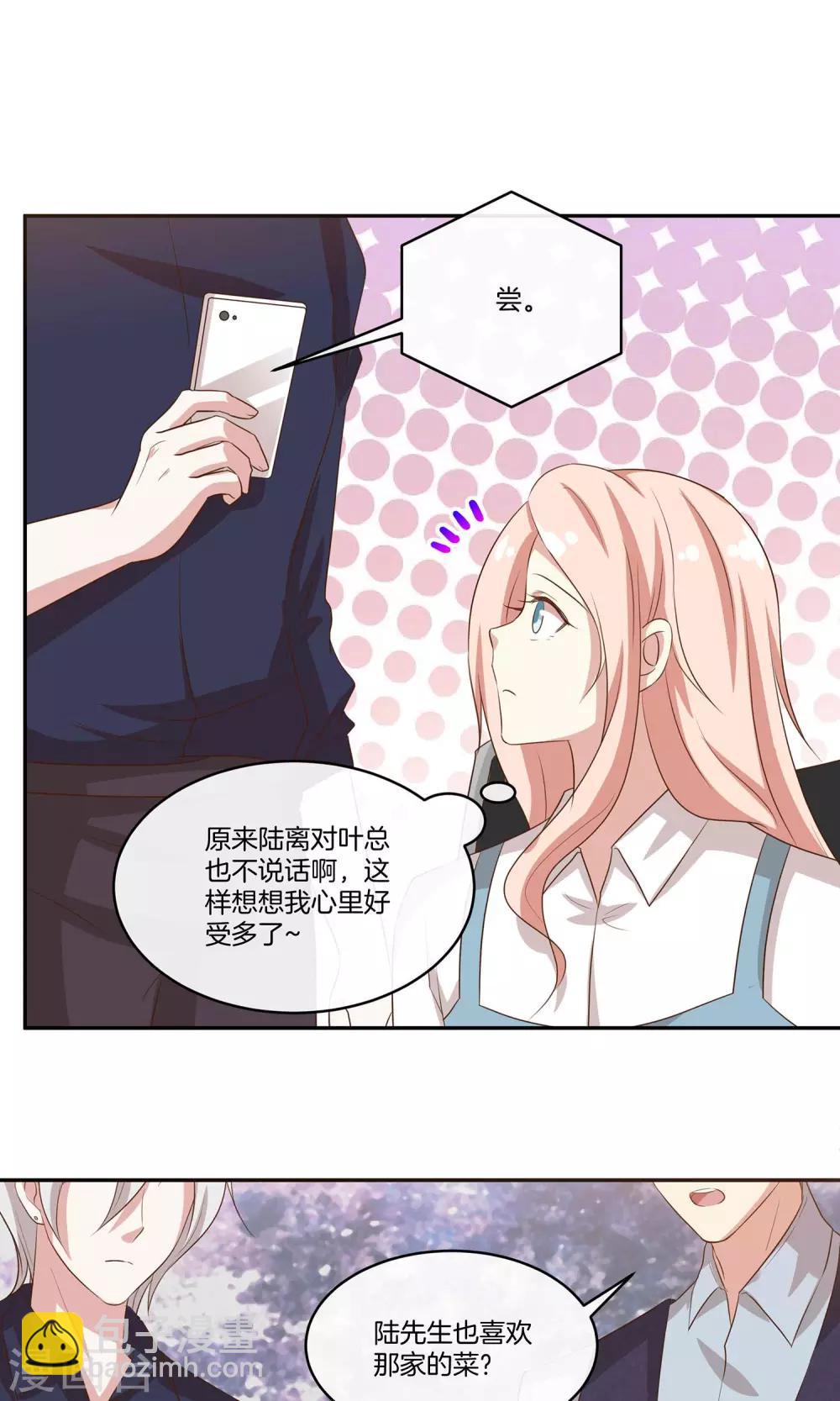 🍗男神恋爱系统 第23话 致命任务 第6页