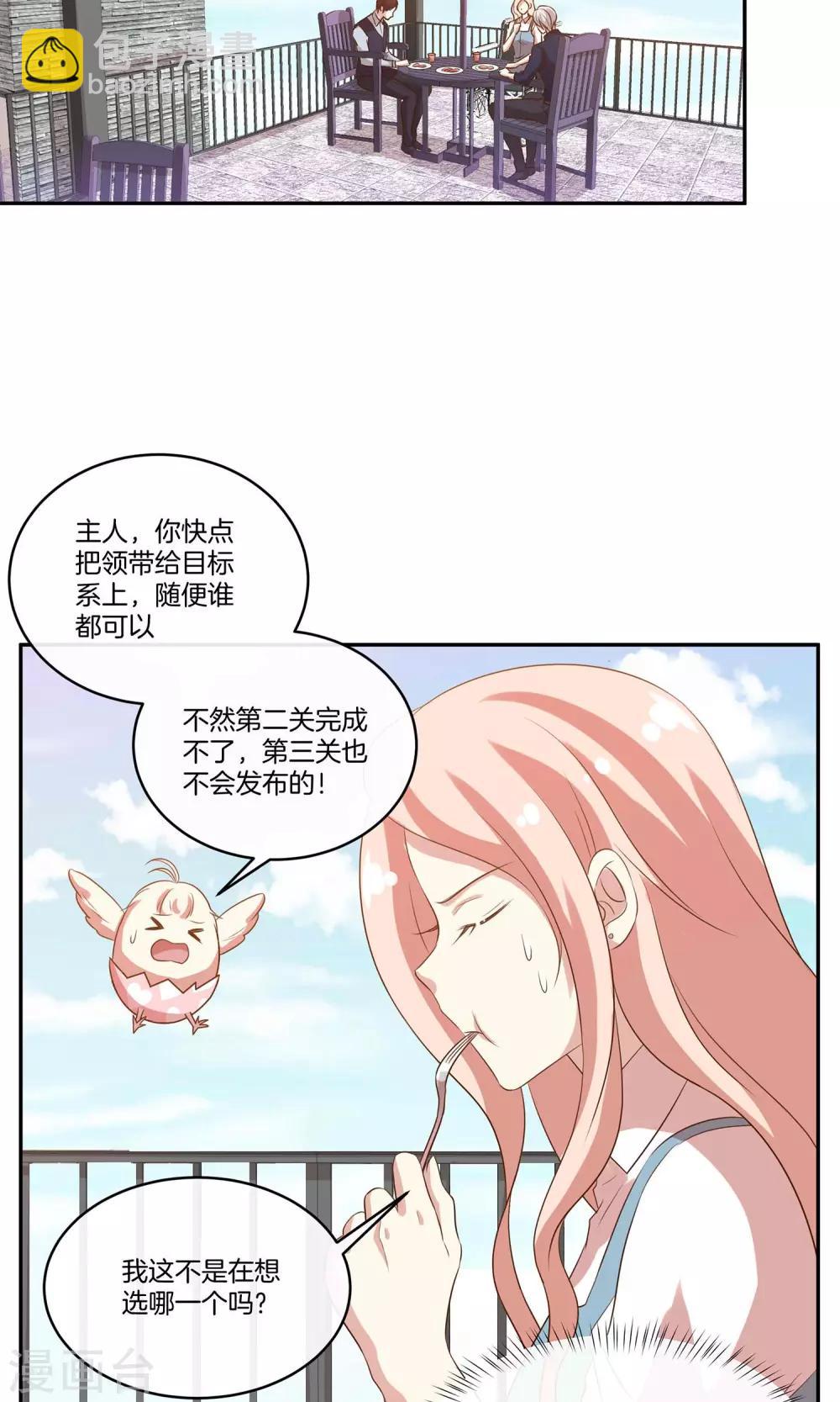 🍗男神恋爱系统 第23话 致命任务 第8页