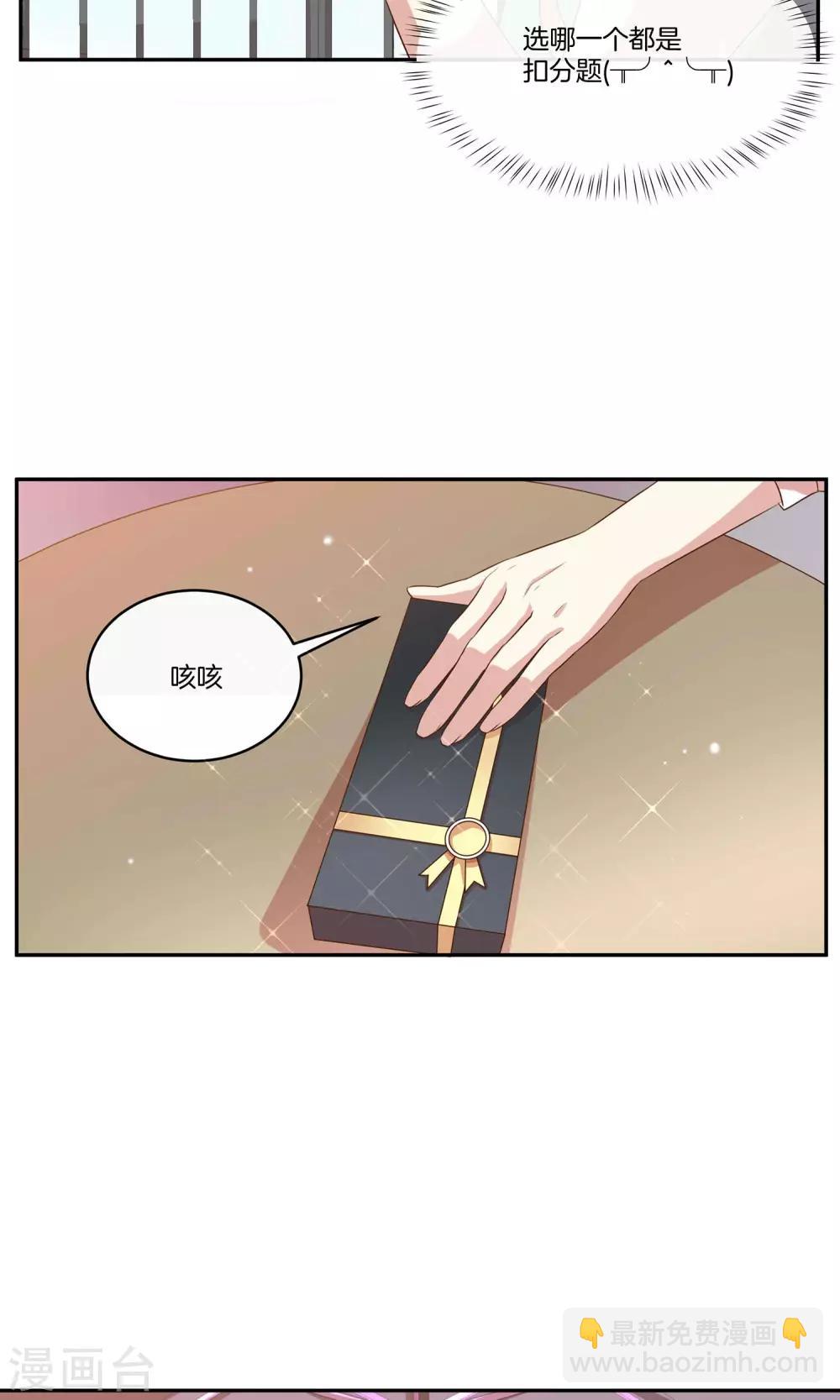 🍗男神恋爱系统 第23话 致命任务 第9页