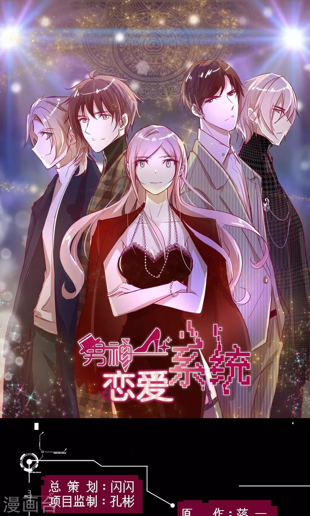 🍗男神恋爱系统 第25话 被表白啦 第1页