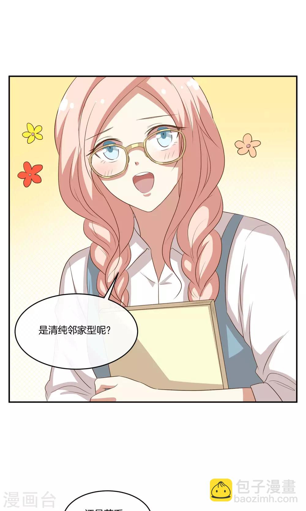 🍗男神恋爱系统 第25话 被表白啦 第11页