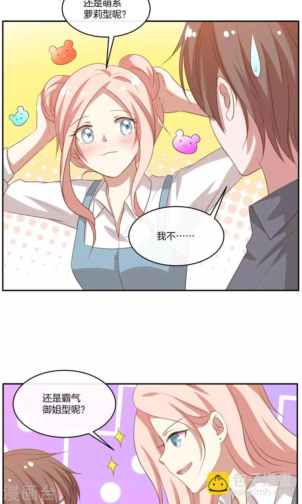 🍗男神恋爱系统 第25话 被表白啦 第12页