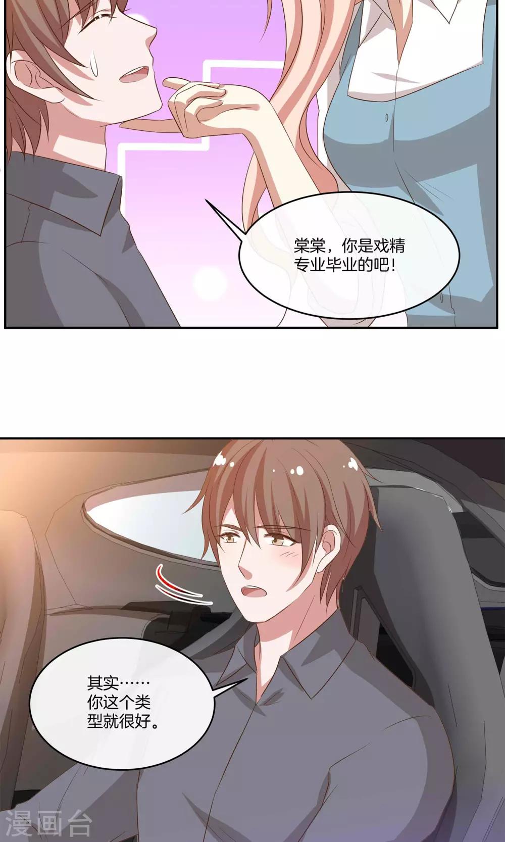 🍗男神恋爱系统 第25话 被表白啦 第13页