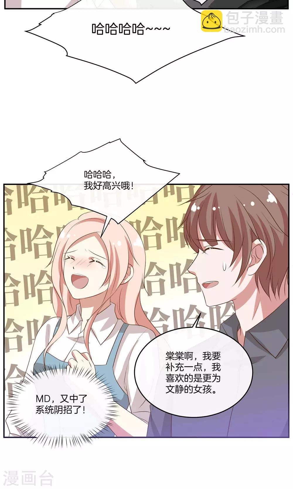 🍗男神恋爱系统 第25话 被表白啦 第16页
