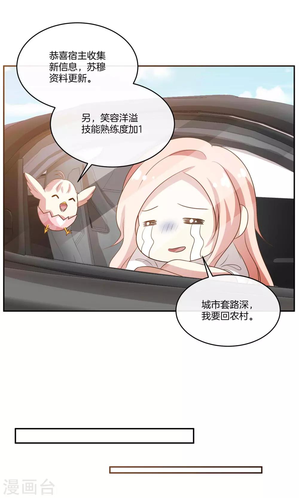 🍗男神恋爱系统 第25话 被表白啦 第17页