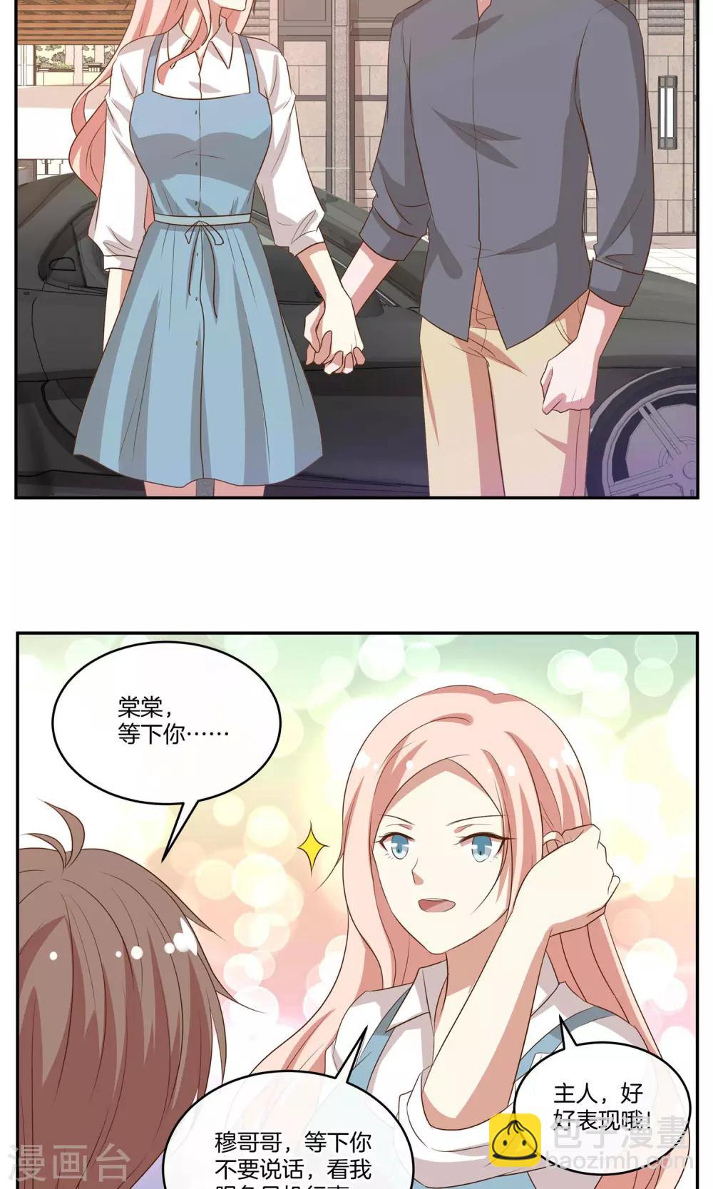 🍗男神恋爱系统 第25话 被表白啦 第19页