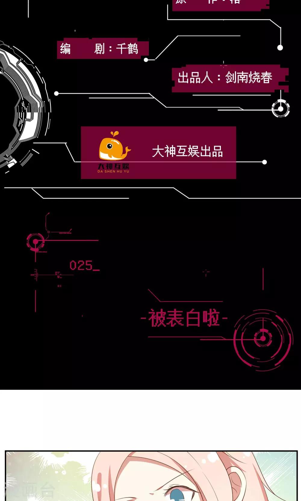 🍗男神恋爱系统 第25话 被表白啦 第2页