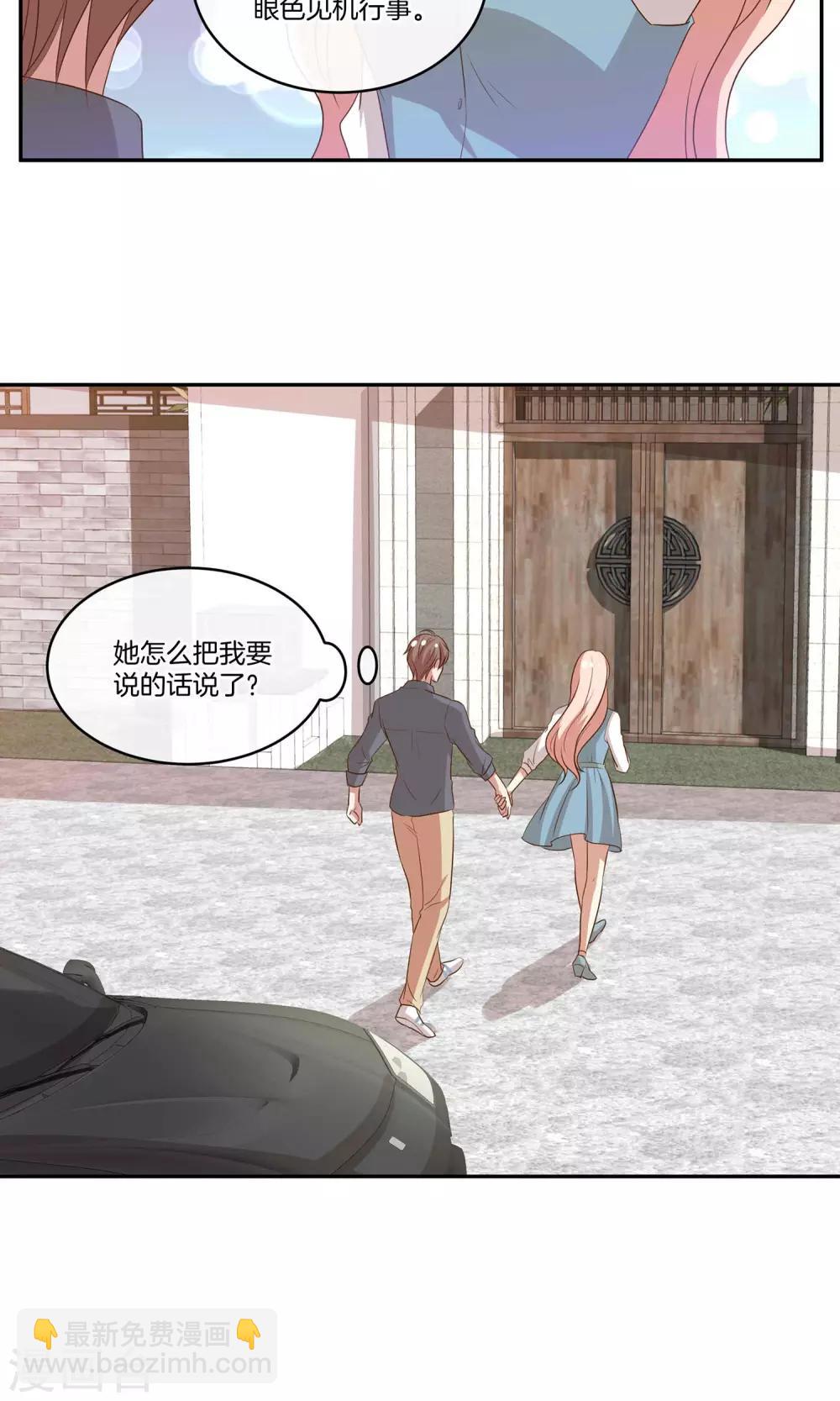 🍗男神恋爱系统 第25话 被表白啦 第20页