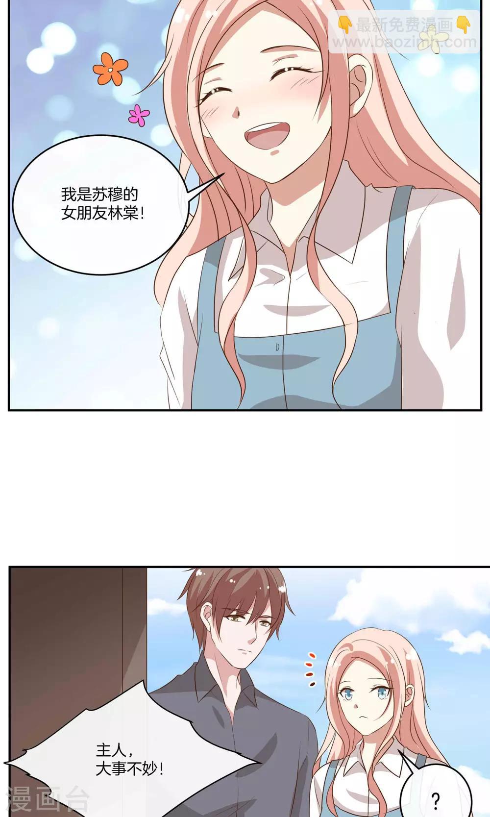 🍗男神恋爱系统 第25话 被表白啦 第22页