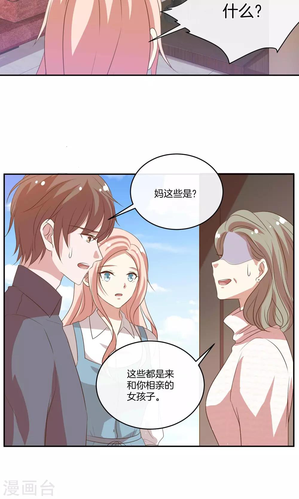 🍗男神恋爱系统 第25话 被表白啦 第24页