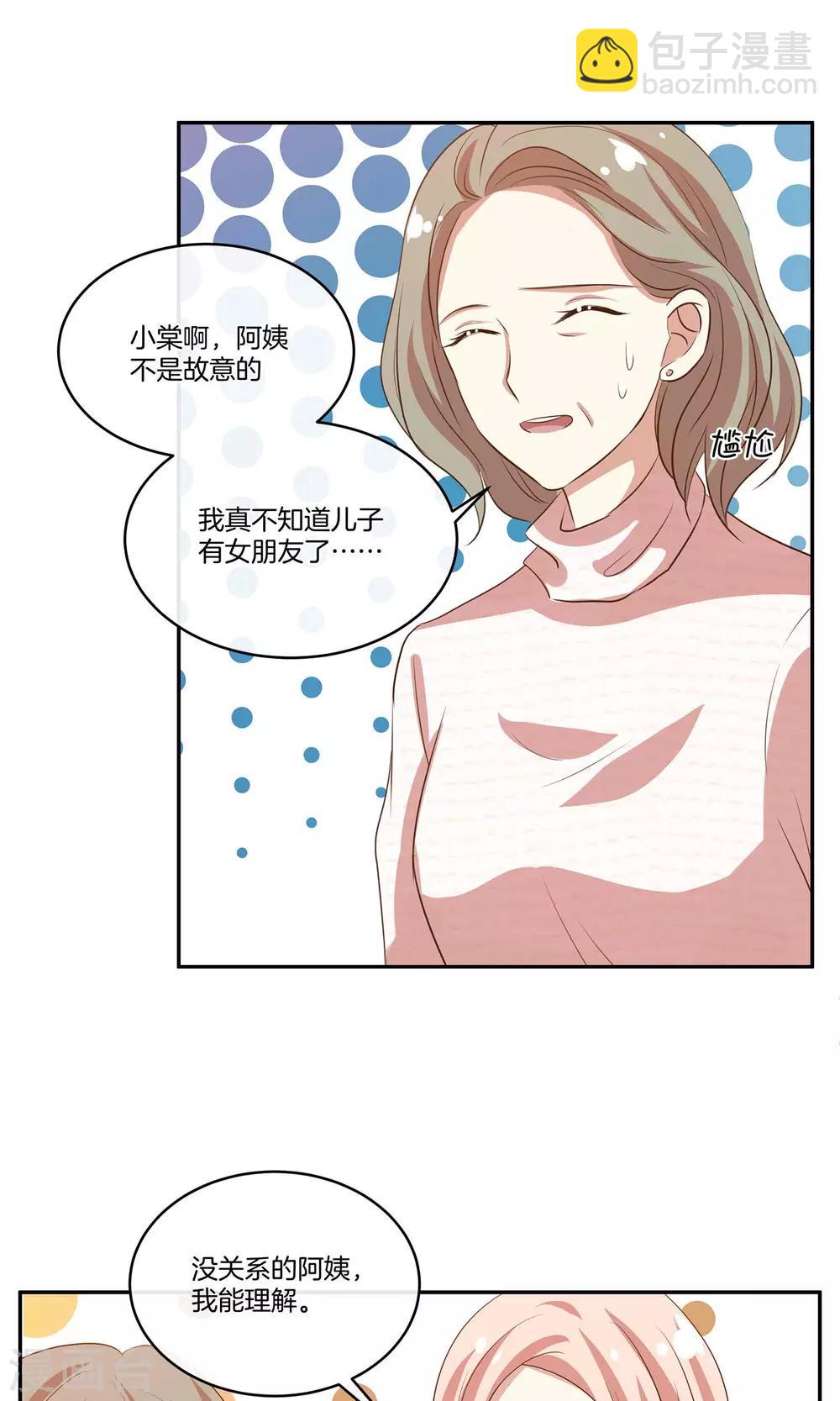🍗男神恋爱系统 第25话 被表白啦 第25页
