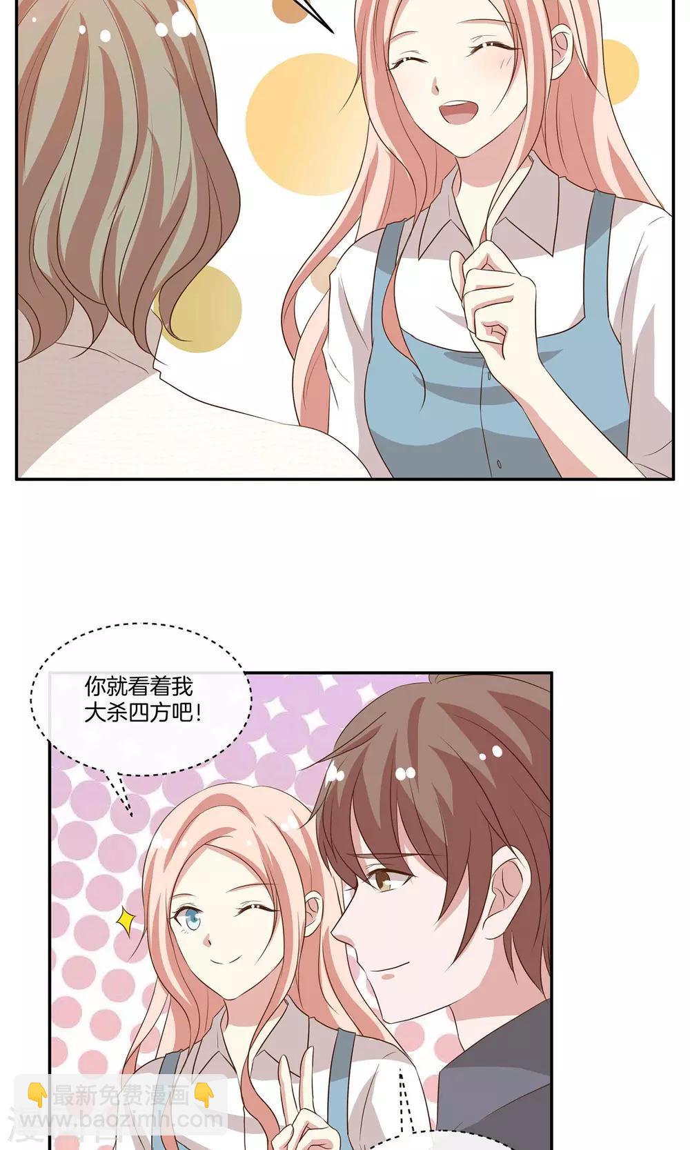🍗男神恋爱系统 第25话 被表白啦 第26页