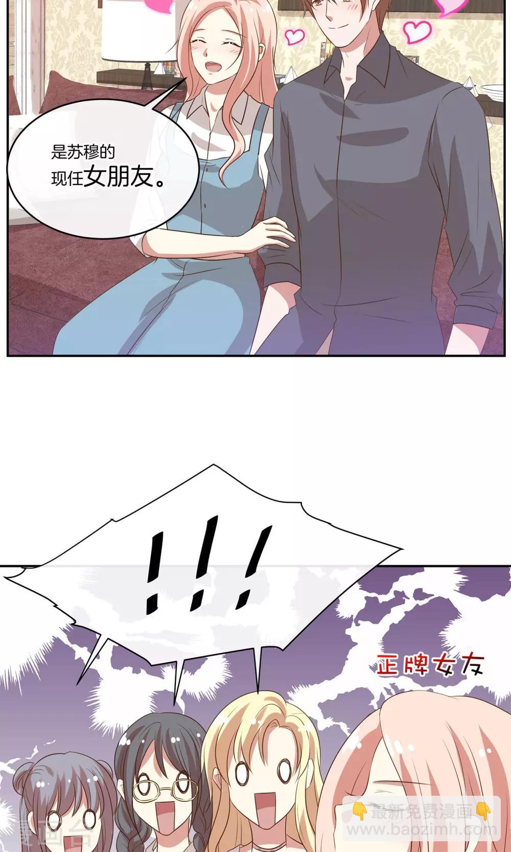 🍗男神恋爱系统 第25话 被表白啦 第29页