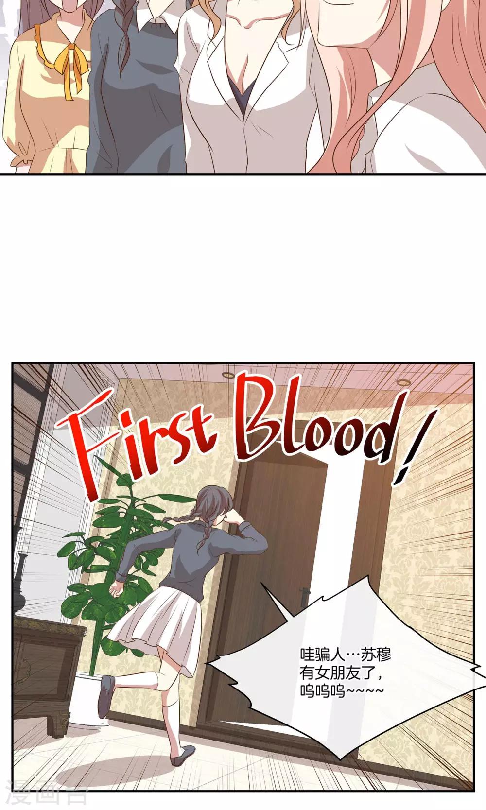 🍗男神恋爱系统 第25话 被表白啦 第30页