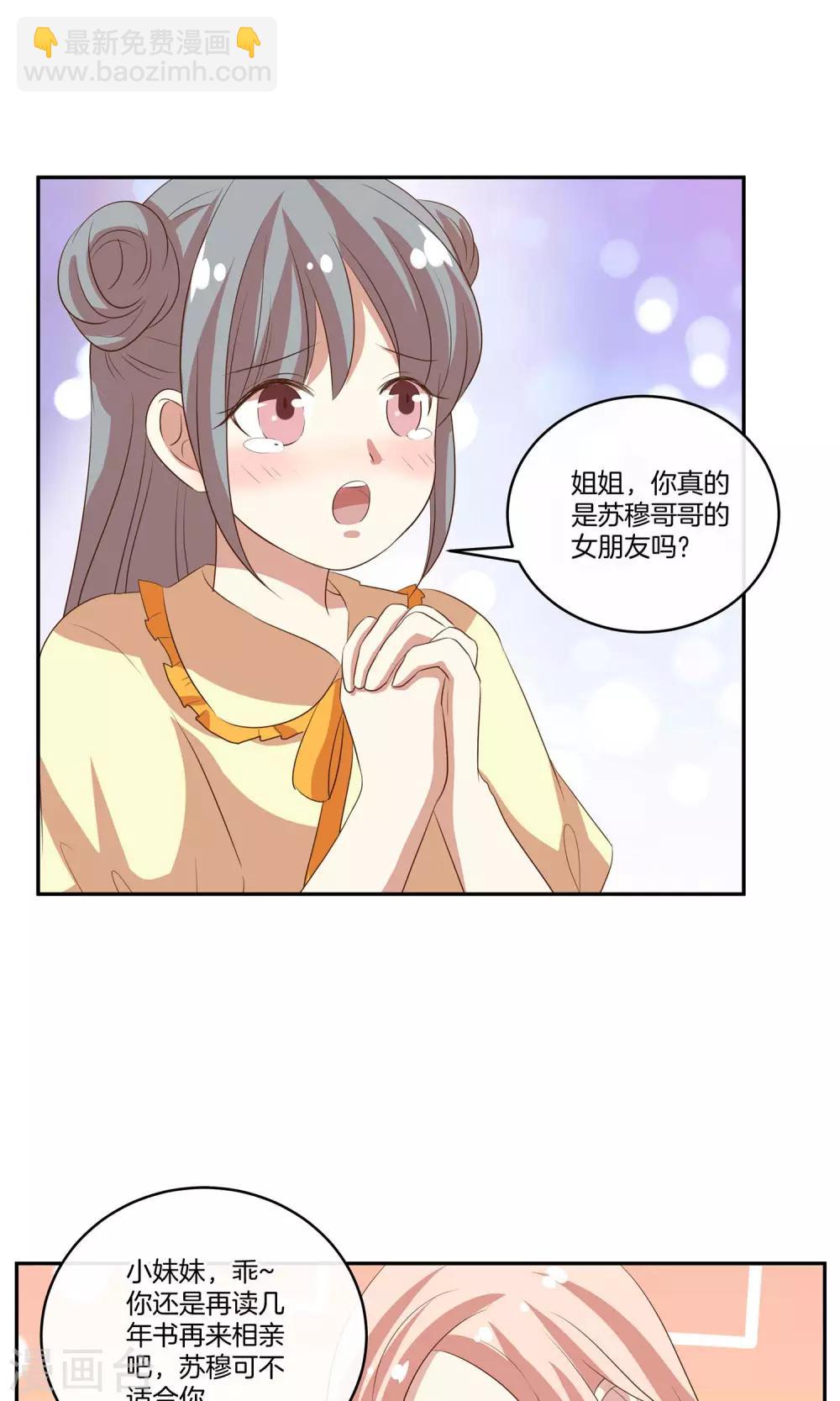 🍗男神恋爱系统 第25话 被表白啦 第31页