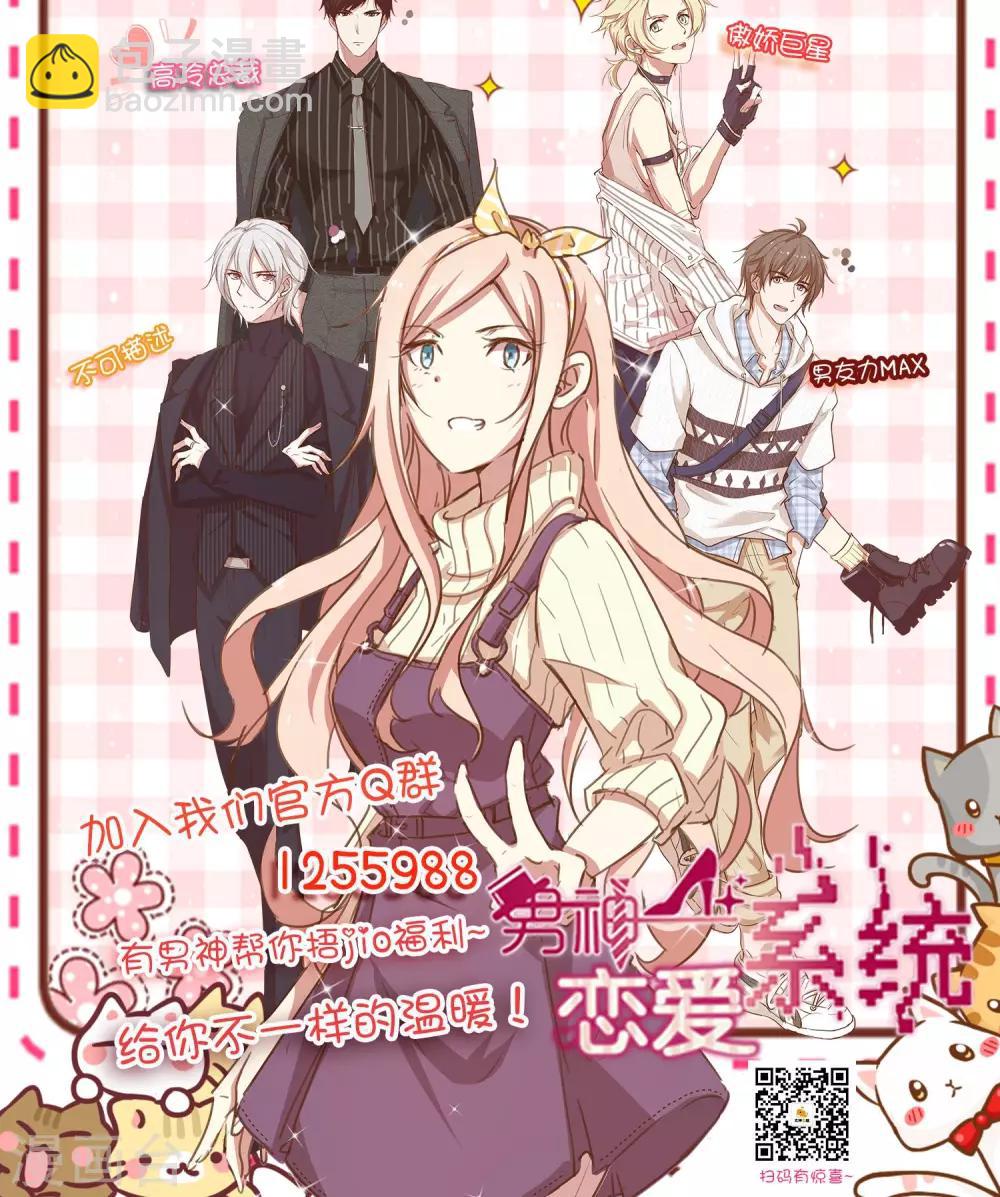 🍗男神恋爱系统 第25话 被表白啦 第35页