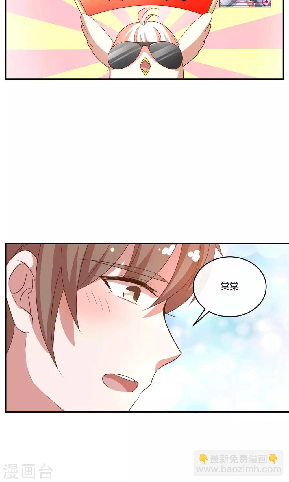 🍗男神恋爱系统 第25话 被表白啦 第4页