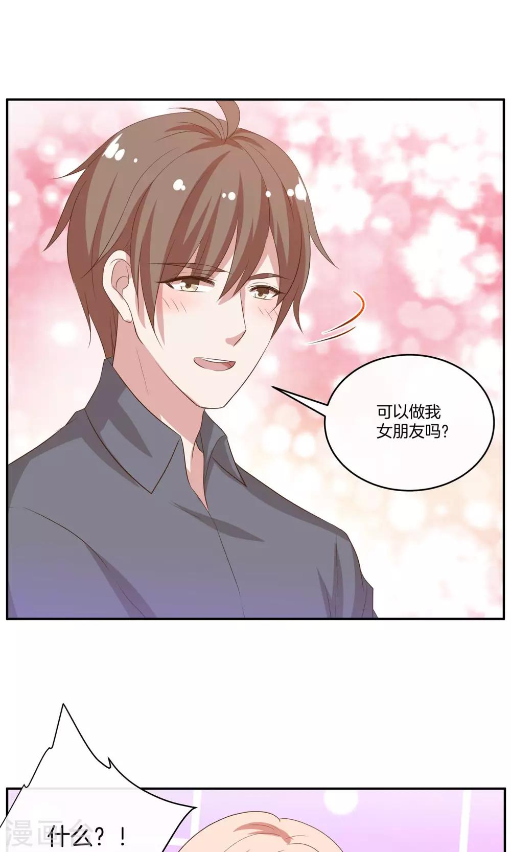 🍗男神恋爱系统 第25话 被表白啦 第5页