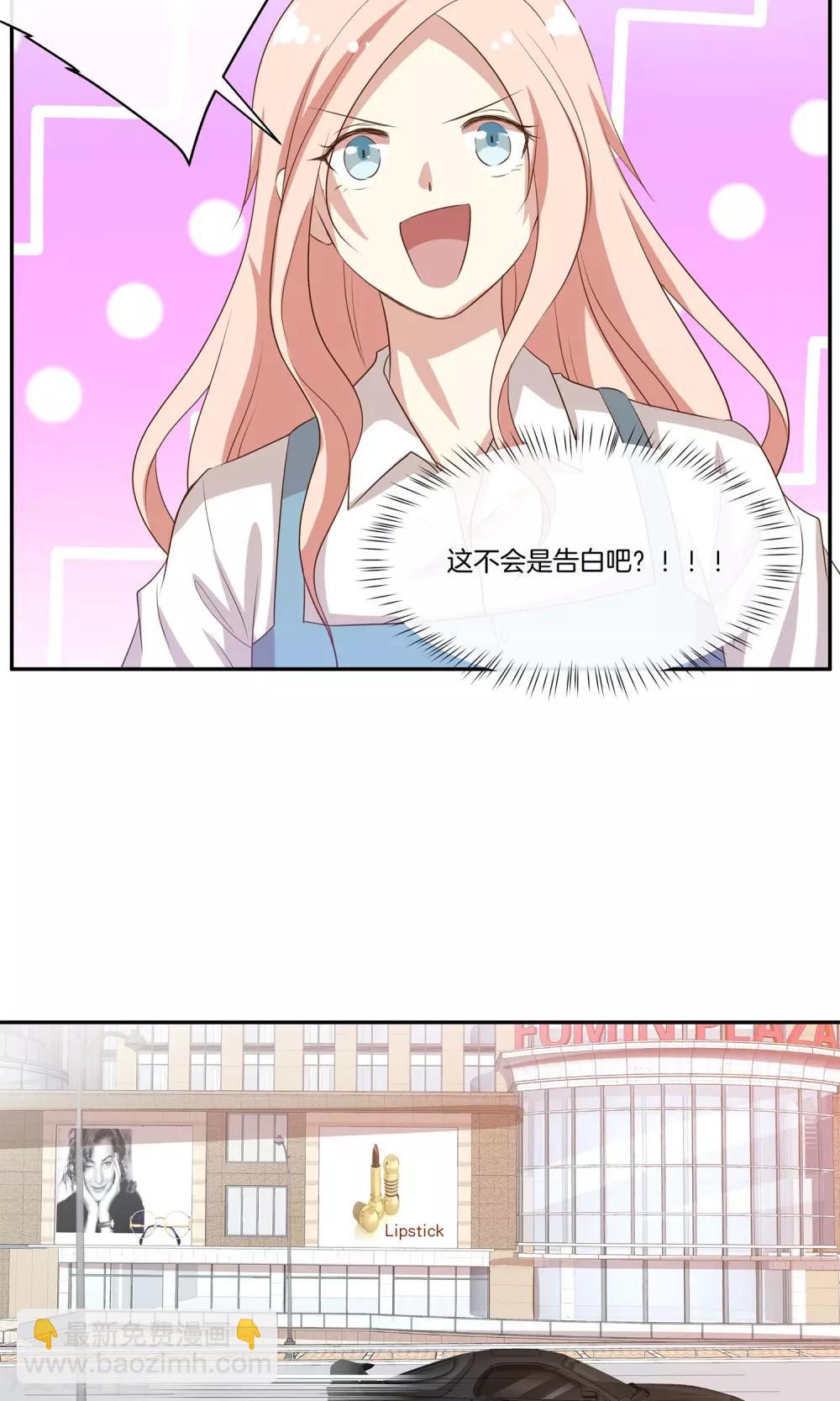 🍗男神恋爱系统 第25话 被表白啦 第6页