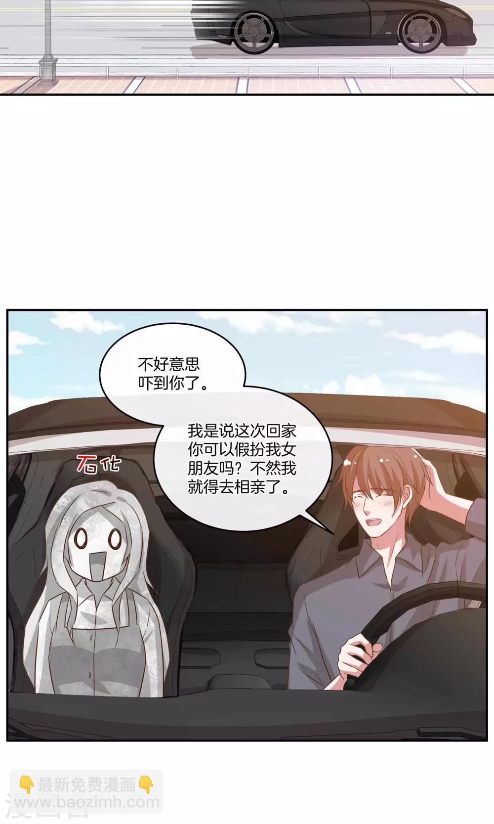 🍗男神恋爱系统 第25话 被表白啦 第7页