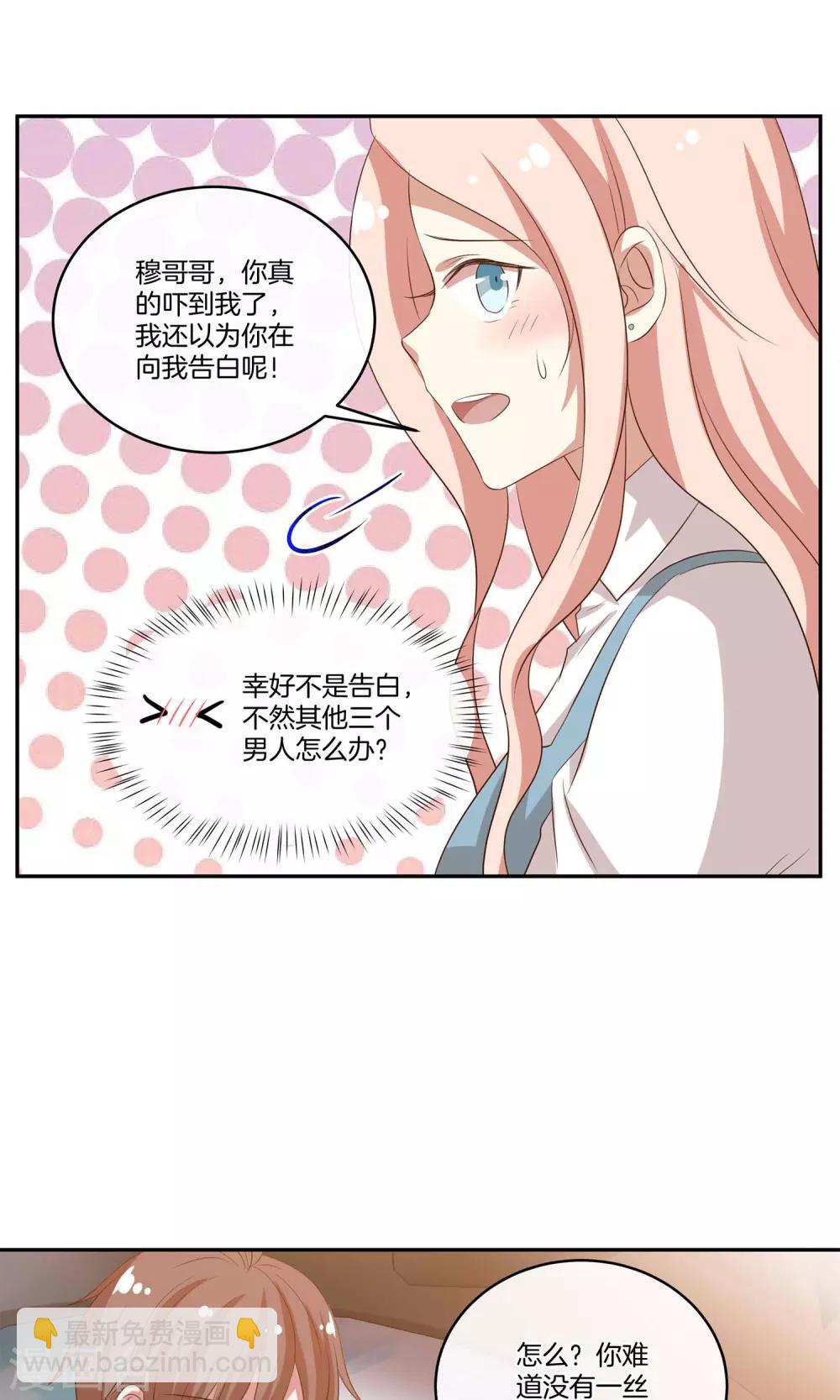 🍗男神恋爱系统 第25话 被表白啦 第8页