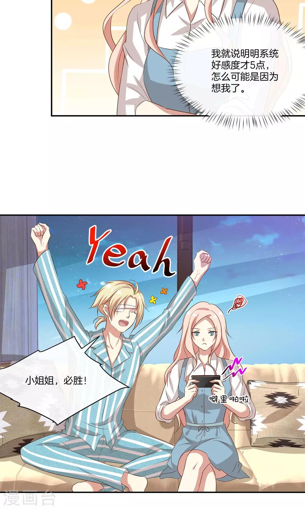 🍗男神恋爱系统 第27话 星辰受伤 第10页