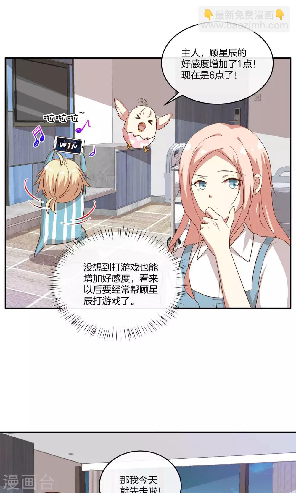 🍗男神恋爱系统 第27话 星辰受伤 第12页