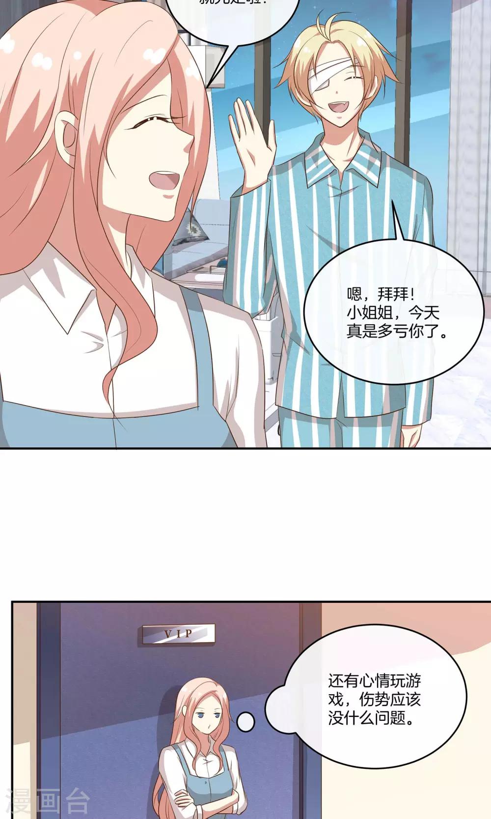 🍗男神恋爱系统 第27话 星辰受伤 第13页