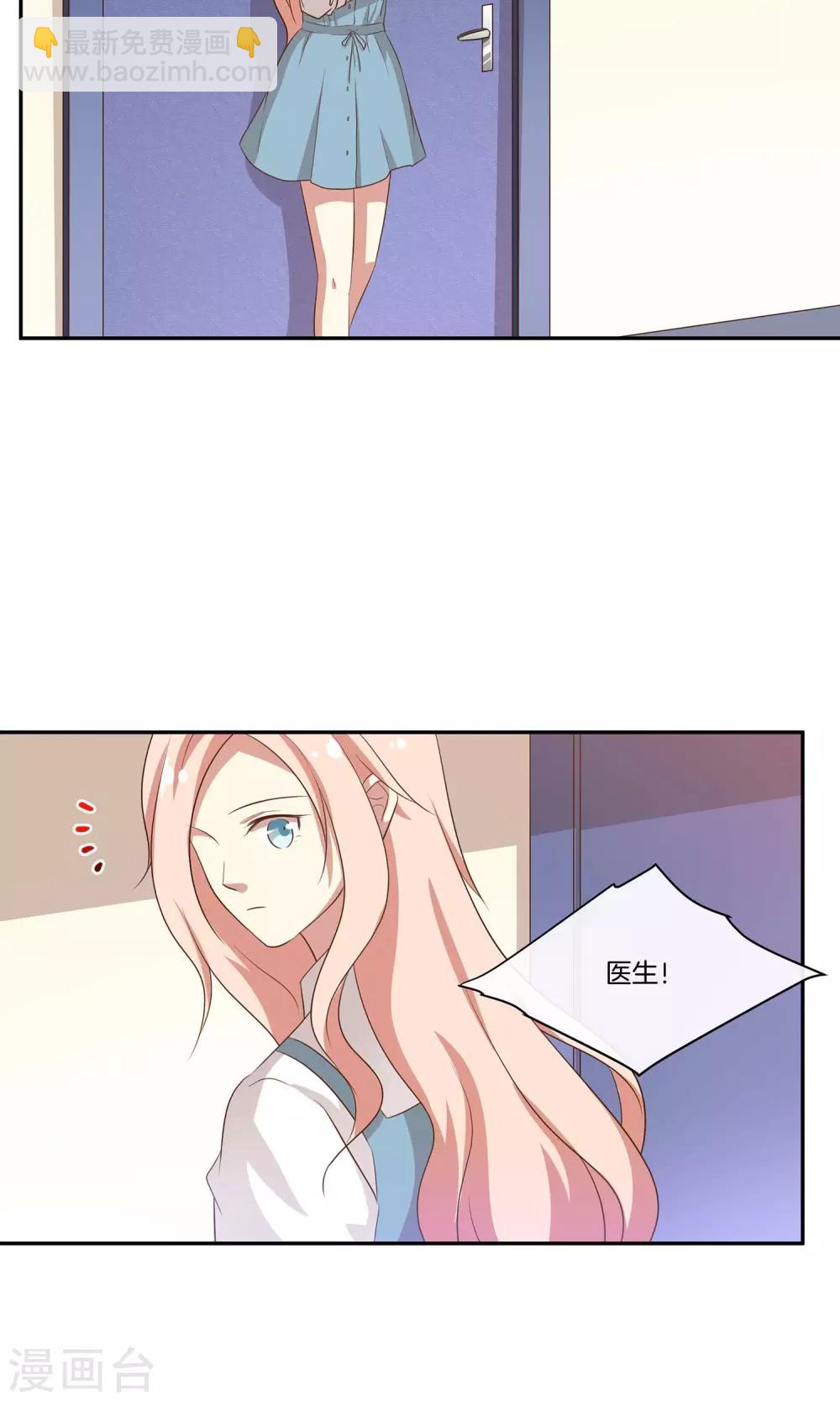 🍗男神恋爱系统 第27话 星辰受伤 第14页