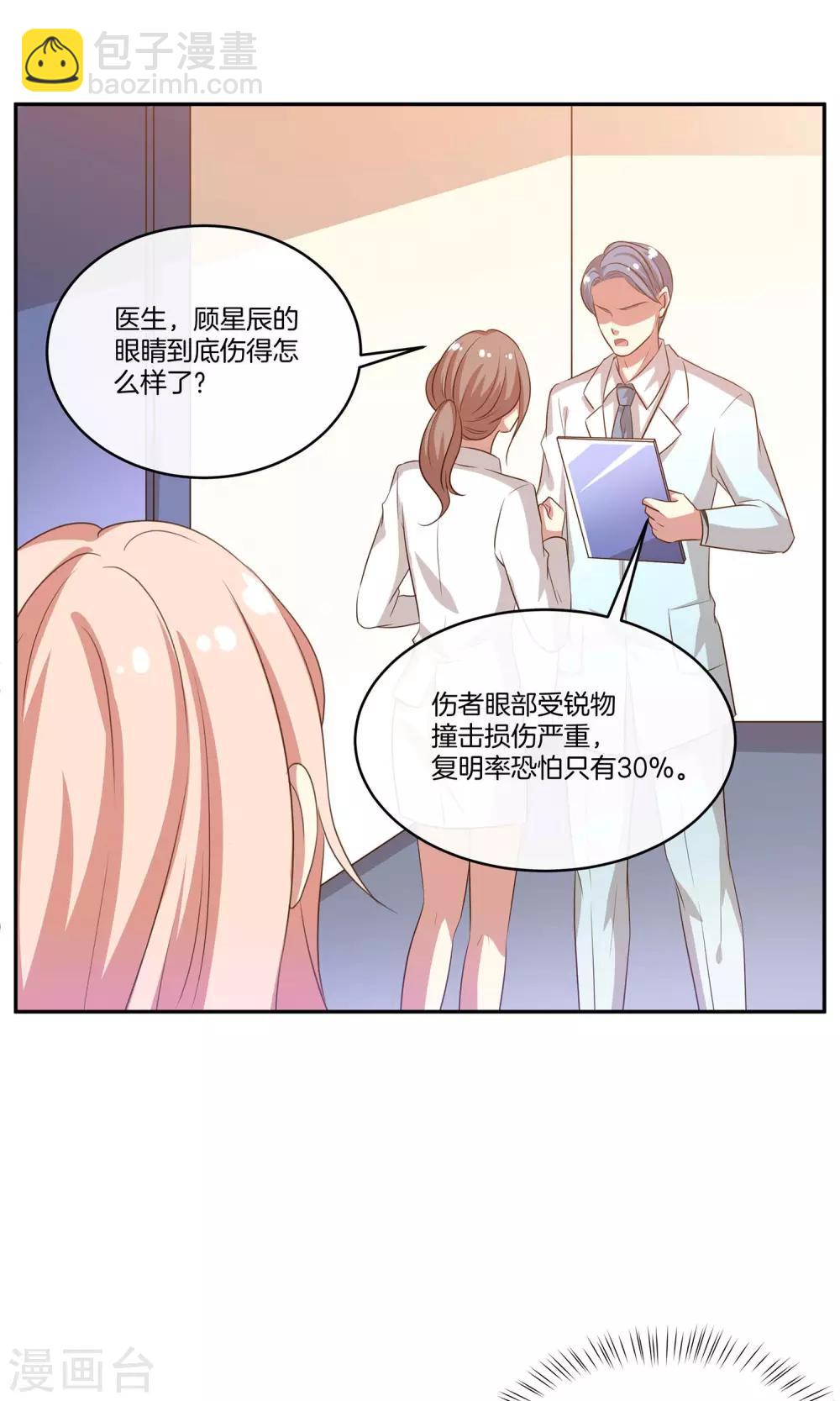 🍗男神恋爱系统 第27话 星辰受伤 第15页
